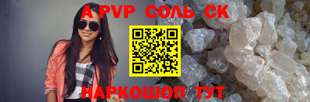 A PVP  A-PVP СК  Вход с VPN  A PVP СК КРИС  Альфа ПВП Соль  Советский 