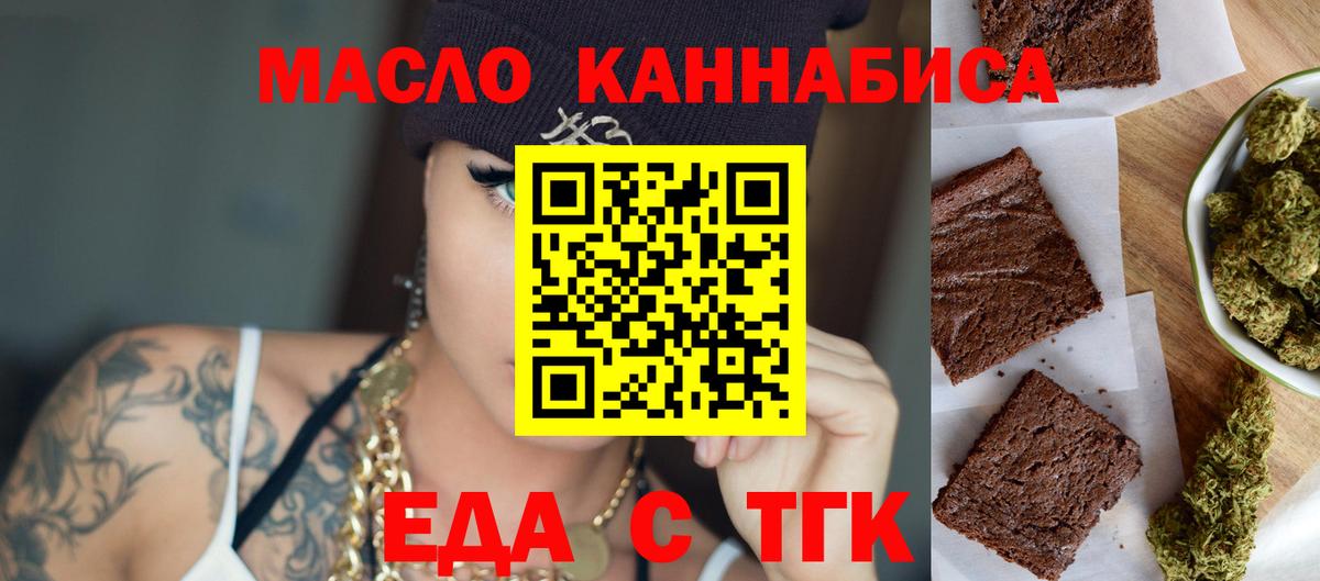 Еда ТГК конопля  Вход с VPN  Советский 