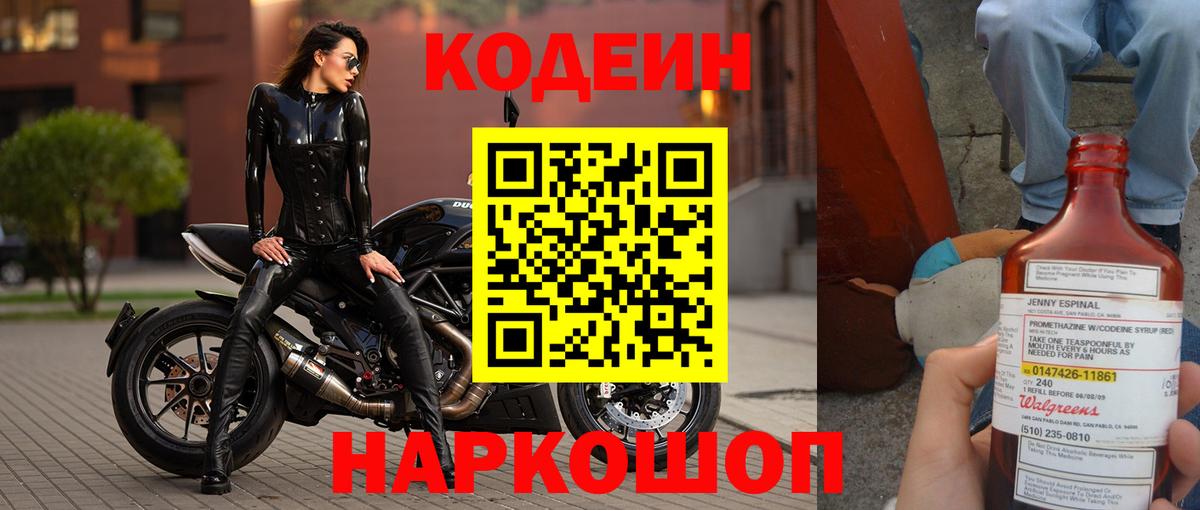 Кодеин напиток Lean (лин)  Вход с VPN  Кодеиновый сироп Lean напиток Lean (лин)  Советский 