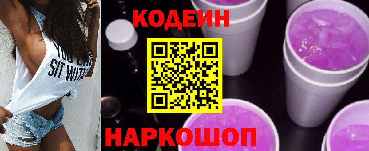 Кодеин напиток Lean (лин) Советский