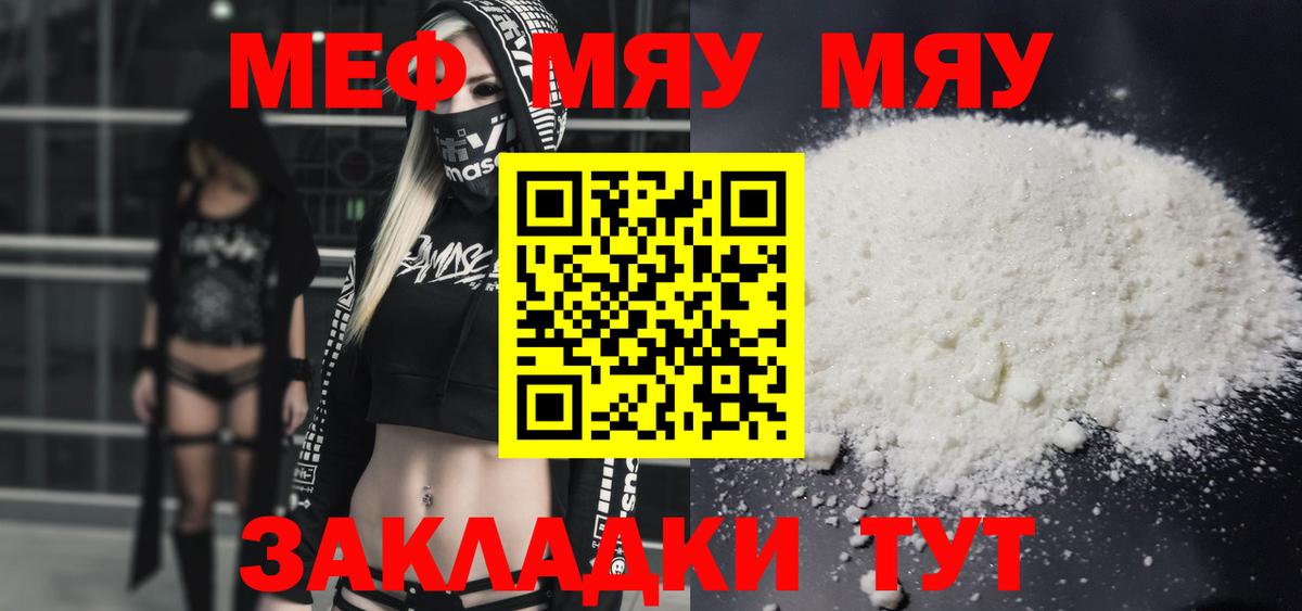 Советский  МЕФ мяу мяу  МЕФ  МЯУ-МЯУ  МЕФ кристаллы  МЕГА зеркало  Вход с VPN 
