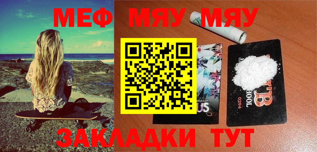 Мефедрон кристаллы Советский