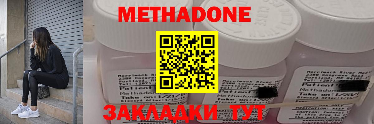 Метадон VHQ Советский