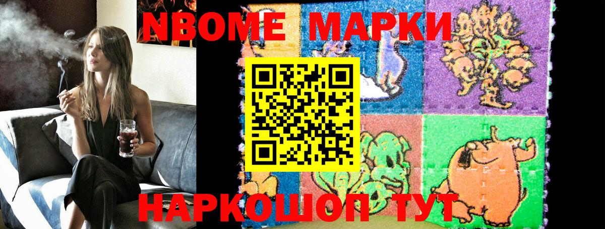 Марки NBOMe 1500мкг  Вход с VPN  Марки NBOMe 1500мкг  Советский 